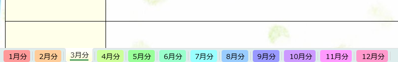 日記,エクセル,自作,タブ,１２か月