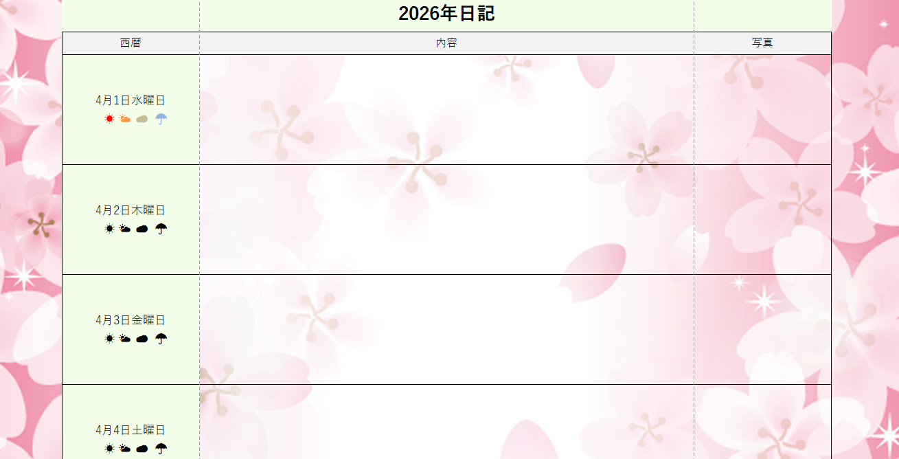 日記,エクセル,自作