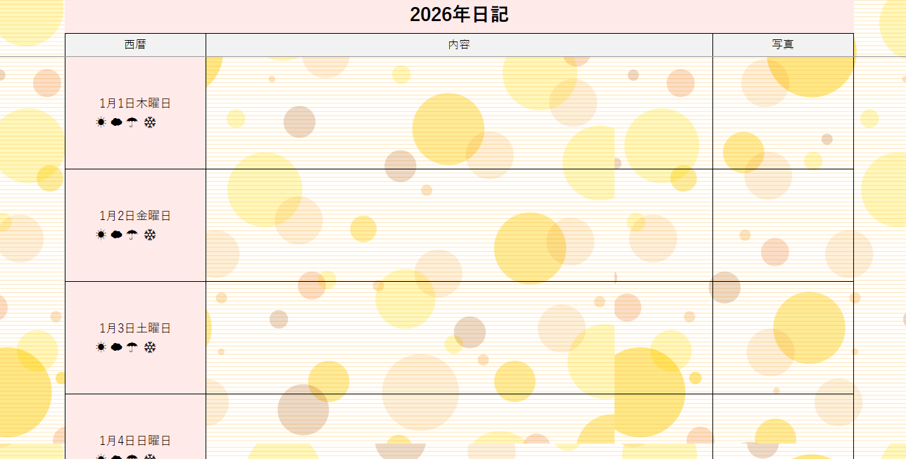 日記,エクセル,自作